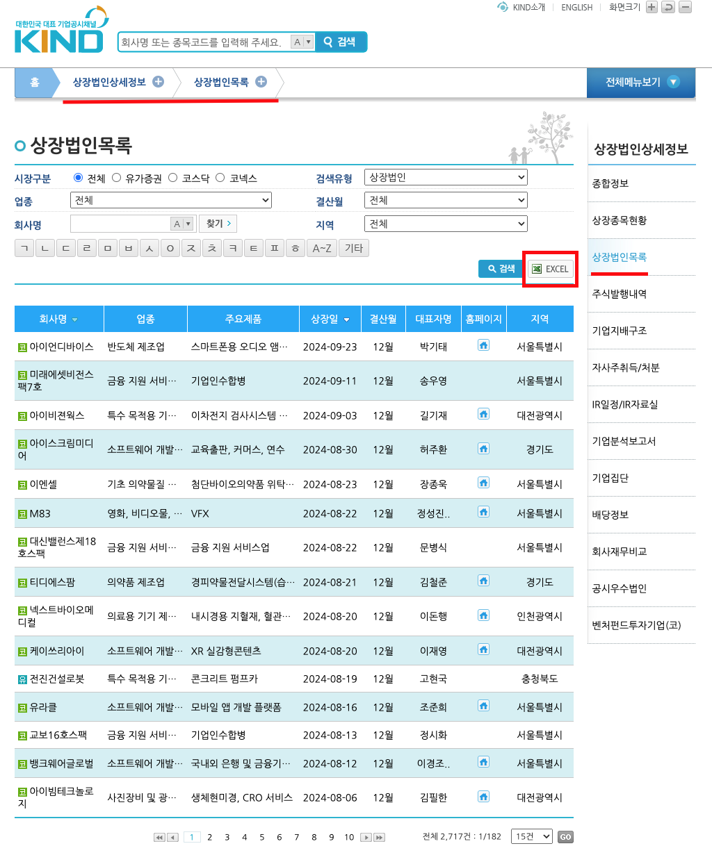 기업공시채널 상장법인목록